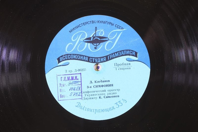 Дмитрий Клебанов. Симфония N3 до мажор - симф. оркестр Украинского радио, дир. К. Симеонов