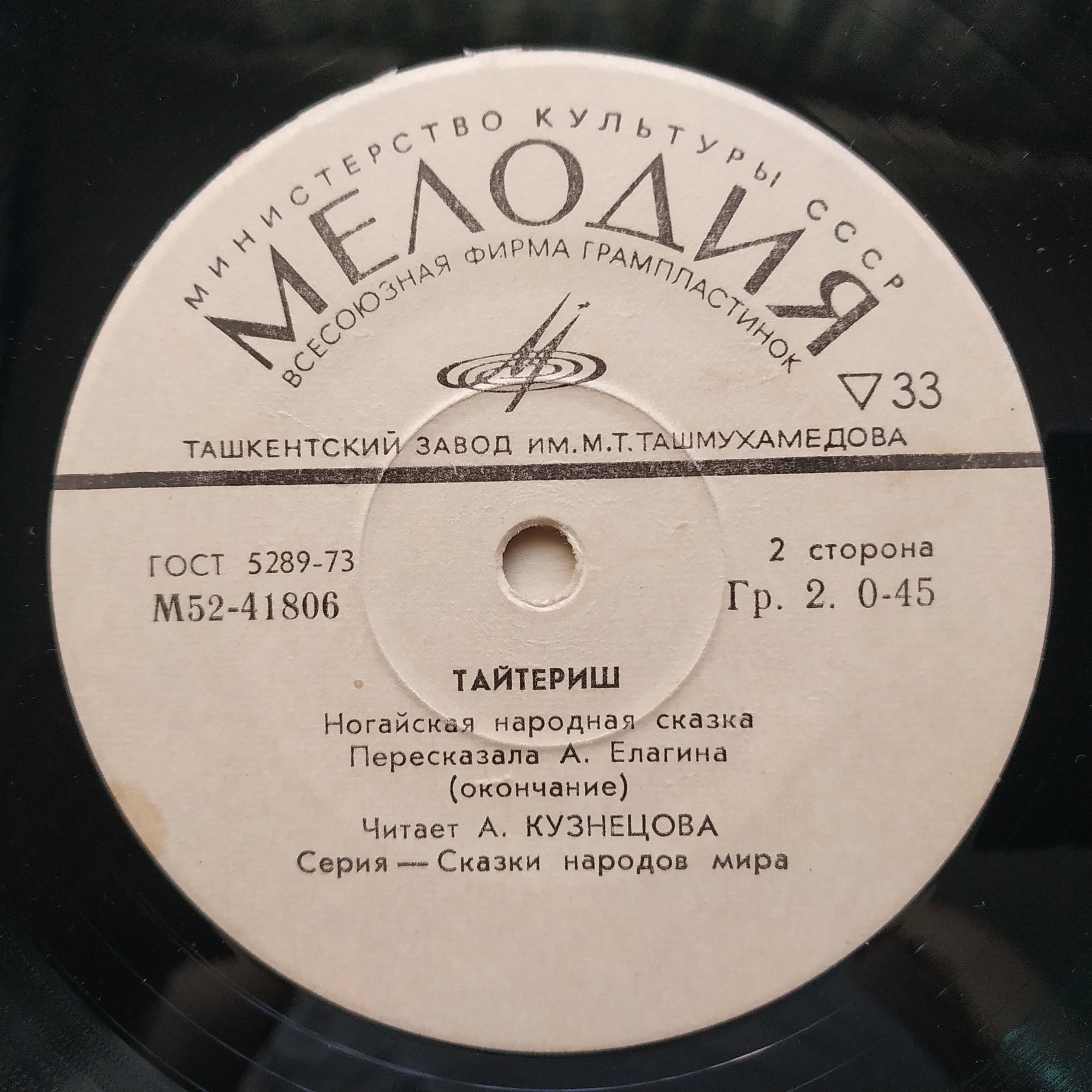 Тайтериш (ногайская сказка)