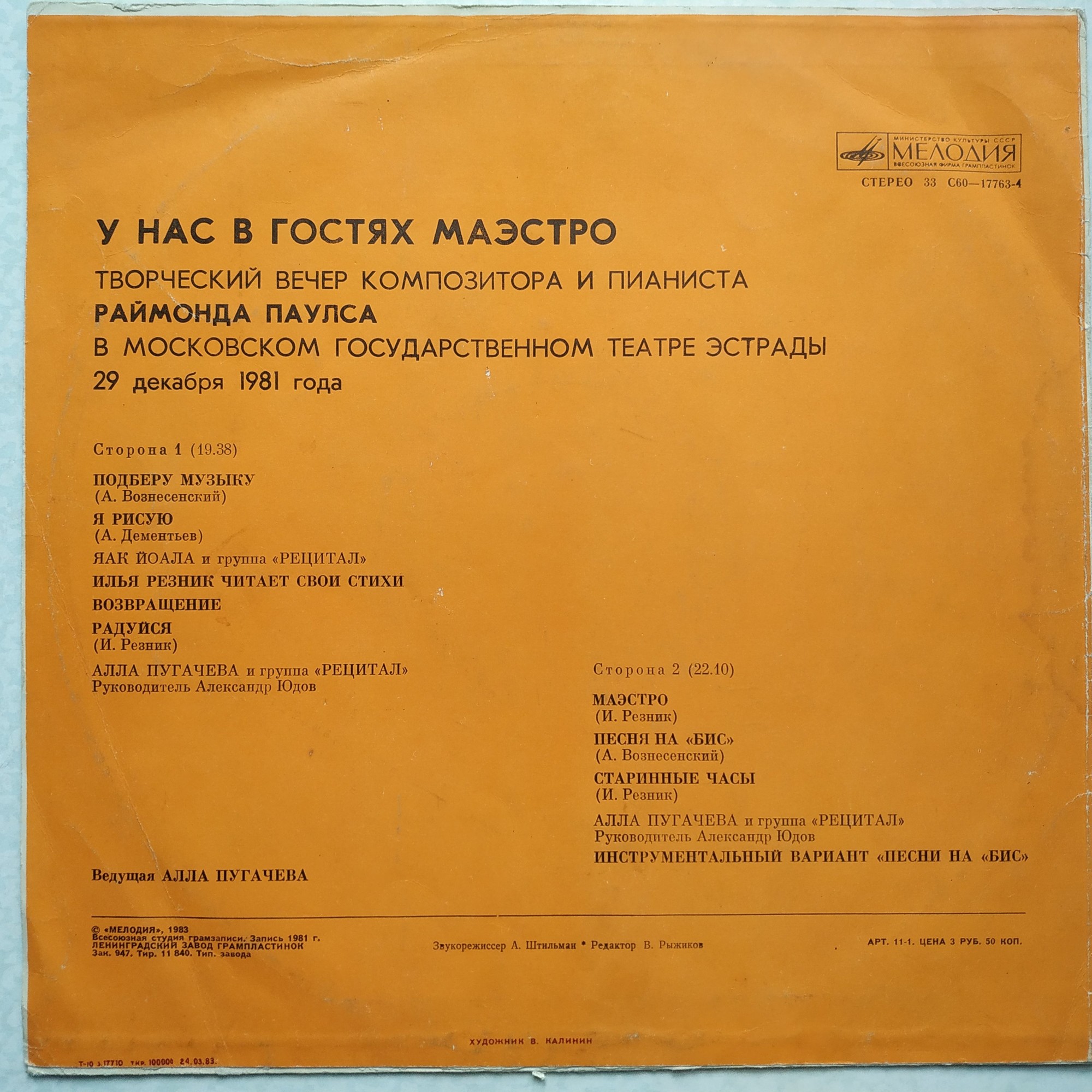 Раймонд ПАУЛС. У нас в гостях Маэстро (2-я пластинка)