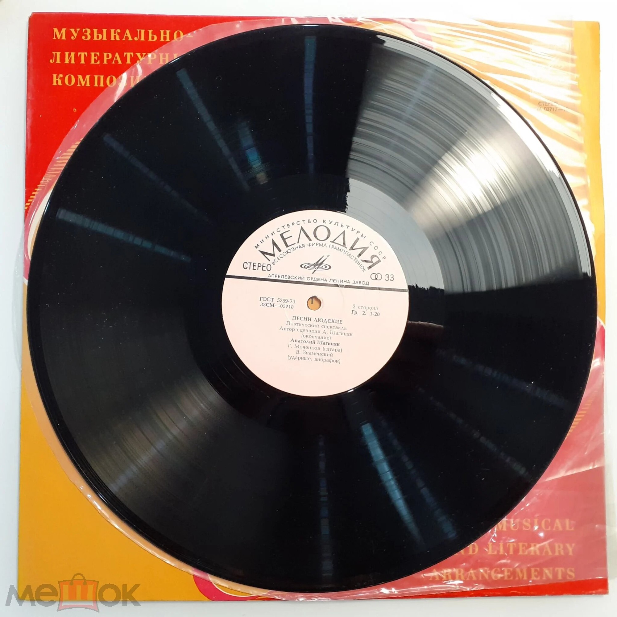 Анатолий Шагинян. "Песни людские". Поэтическое представление