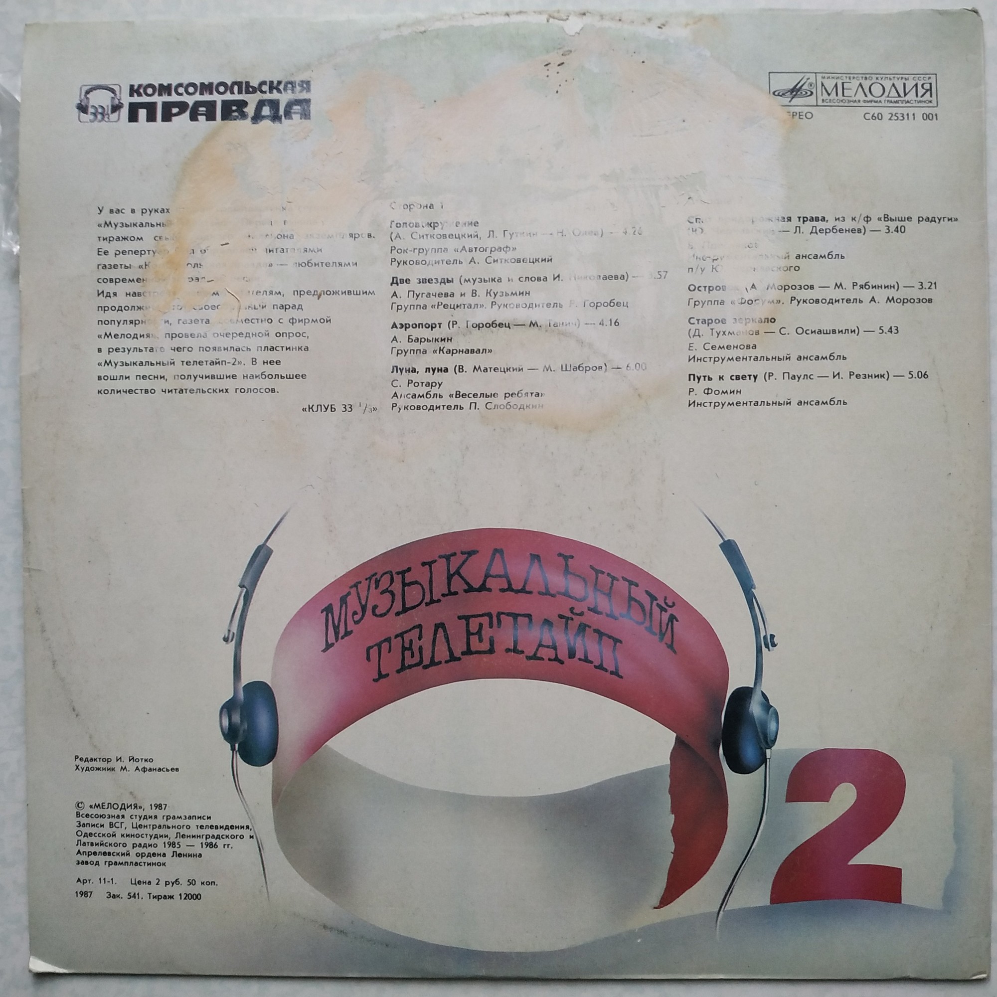 Музыкальный телетайп 2