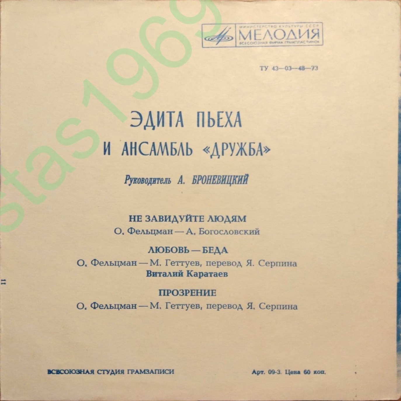 Эдита Пьеха и ансамбль «Дружба»