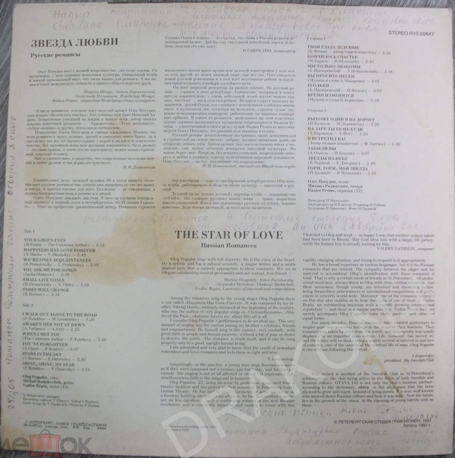 Олег Погудин. “Звезда любви”. Русские романсы