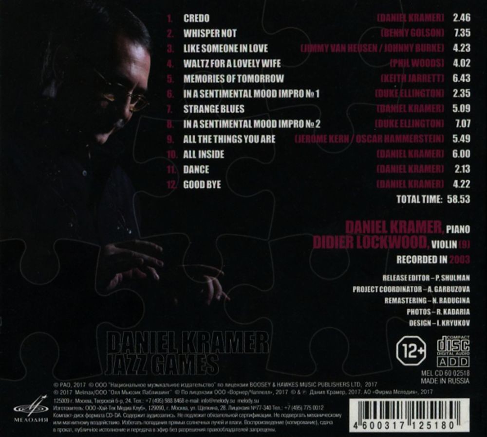 Даниил Крамер. Jazz Games