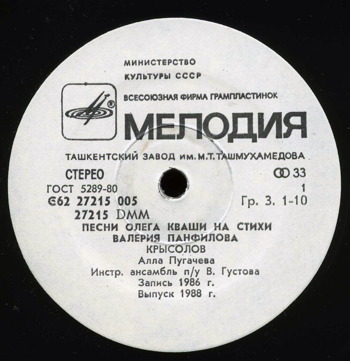 “Крысолов”. Песни Олега Кваши на слова Валерия Панфилова