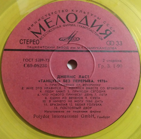 Джеймс Ласт - «Танцуем без перерыва»