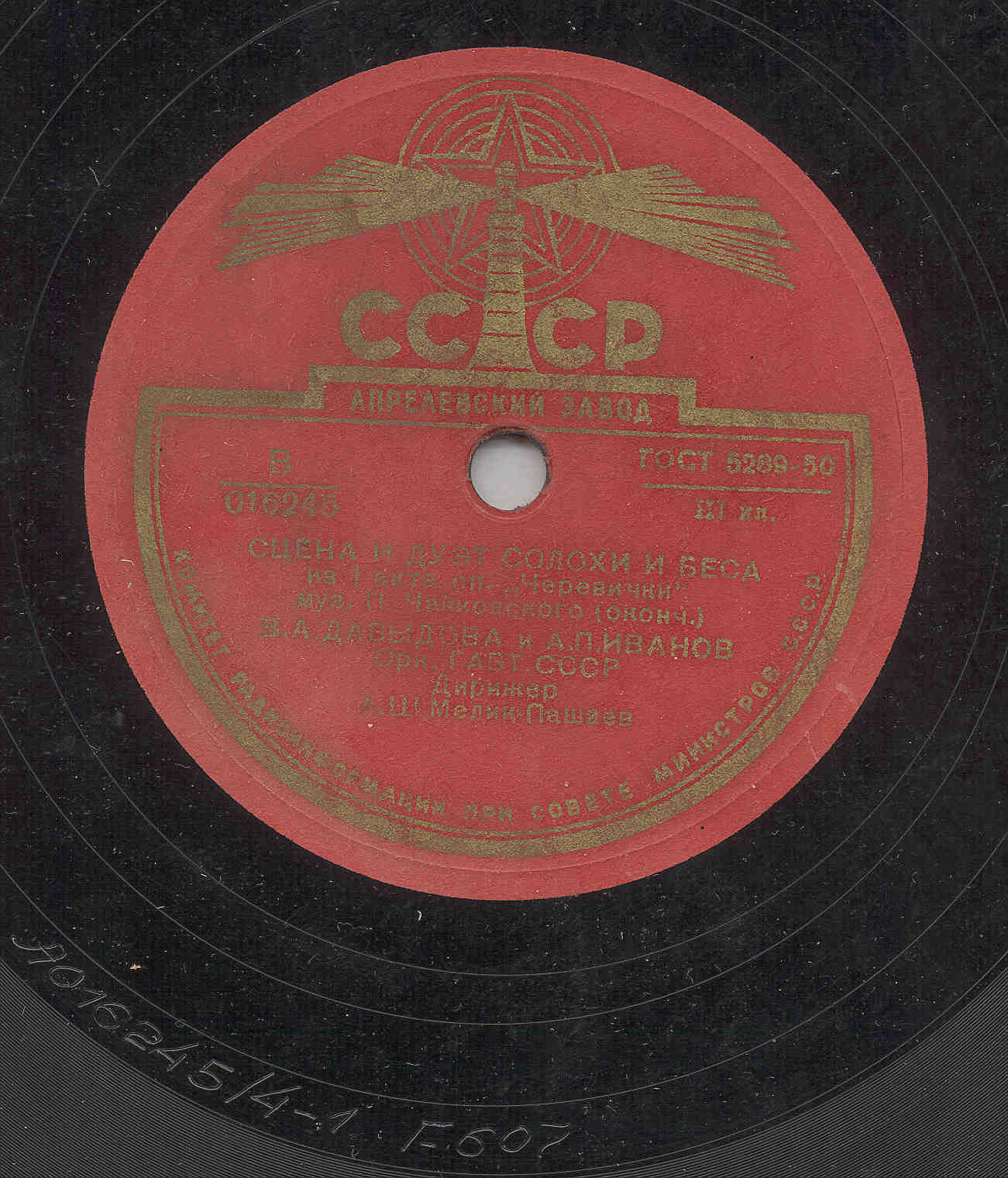 П. ЧАЙКОВСКИЙ. Сцена Солохи и Беса из 1 д. оперы "Черевички"