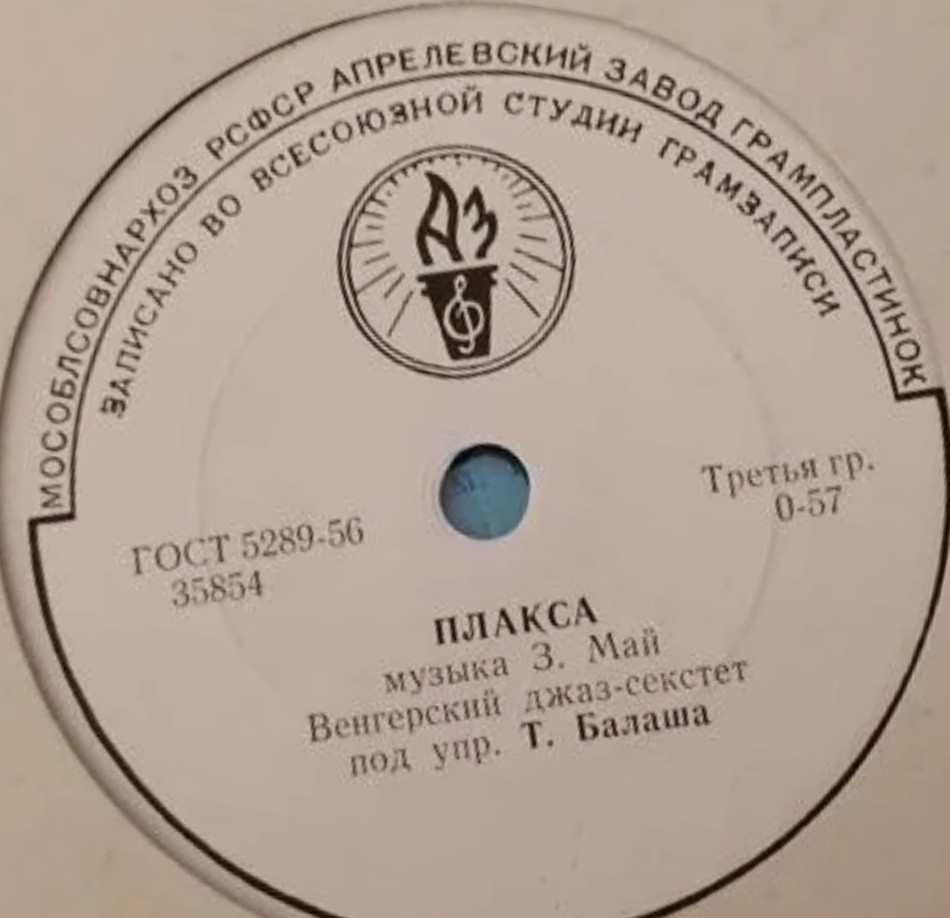 Венгерский джаз-секстет п/у Т. Балаша