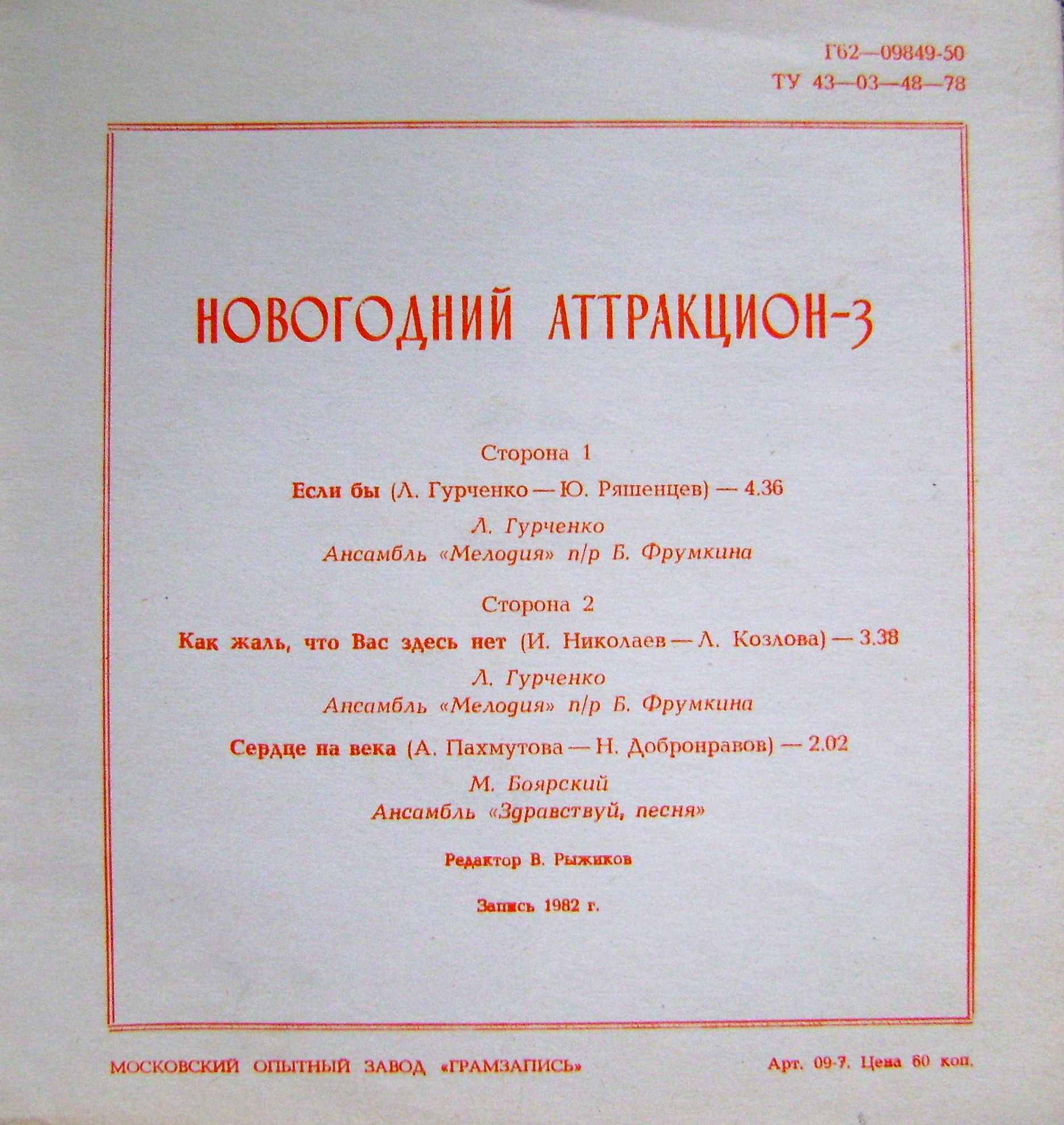 Новогодний аттракцион 3