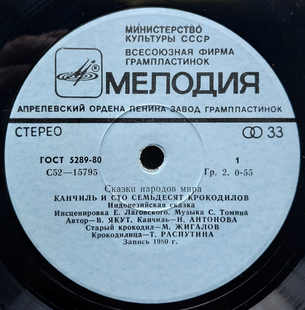 Канчиль и сто семьдесят крокодилов (индонезийская сказка)