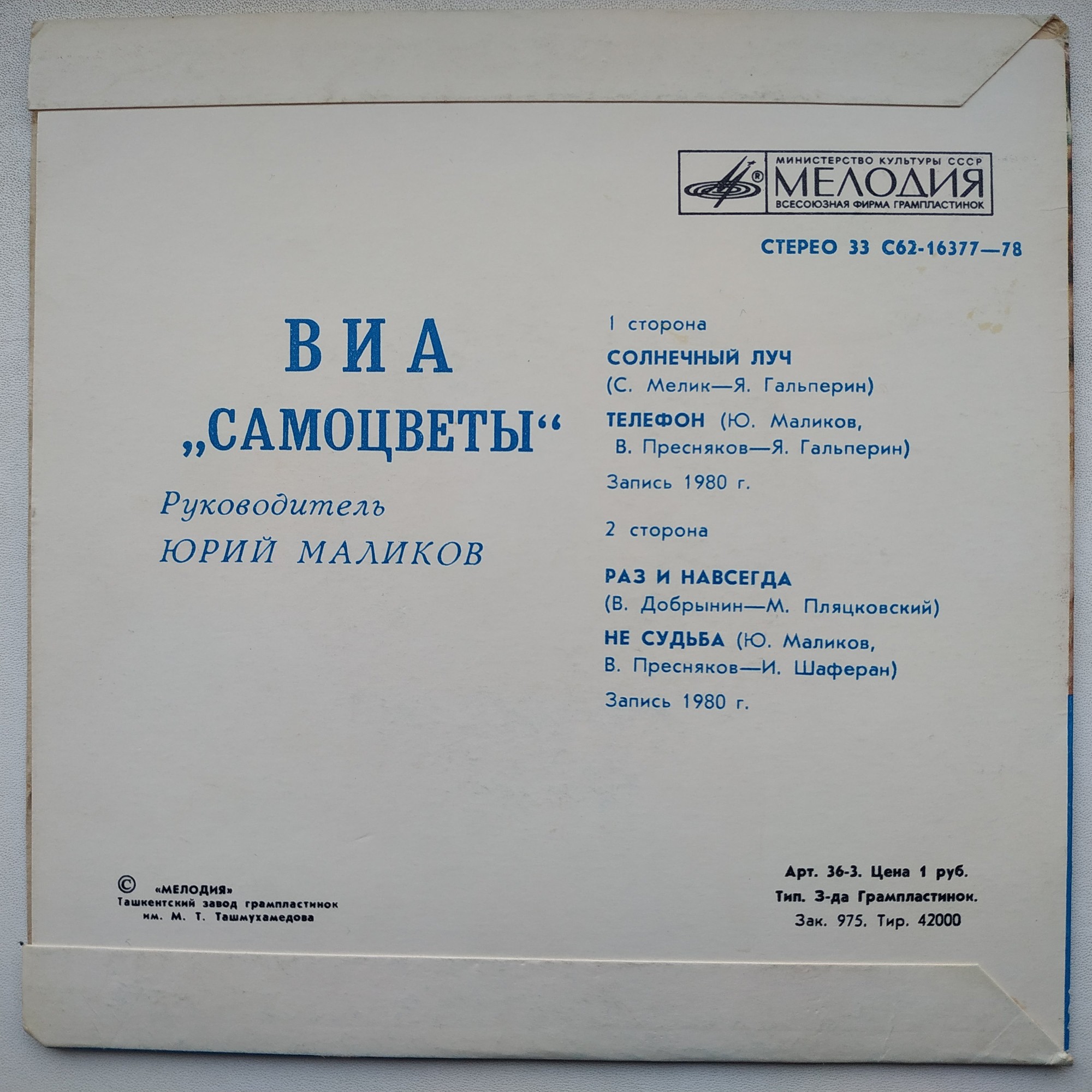 ВИА "Самоцветы"