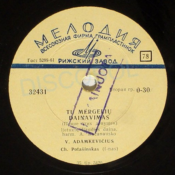В. АДАМКЯВИЧУС (на литовском языке)