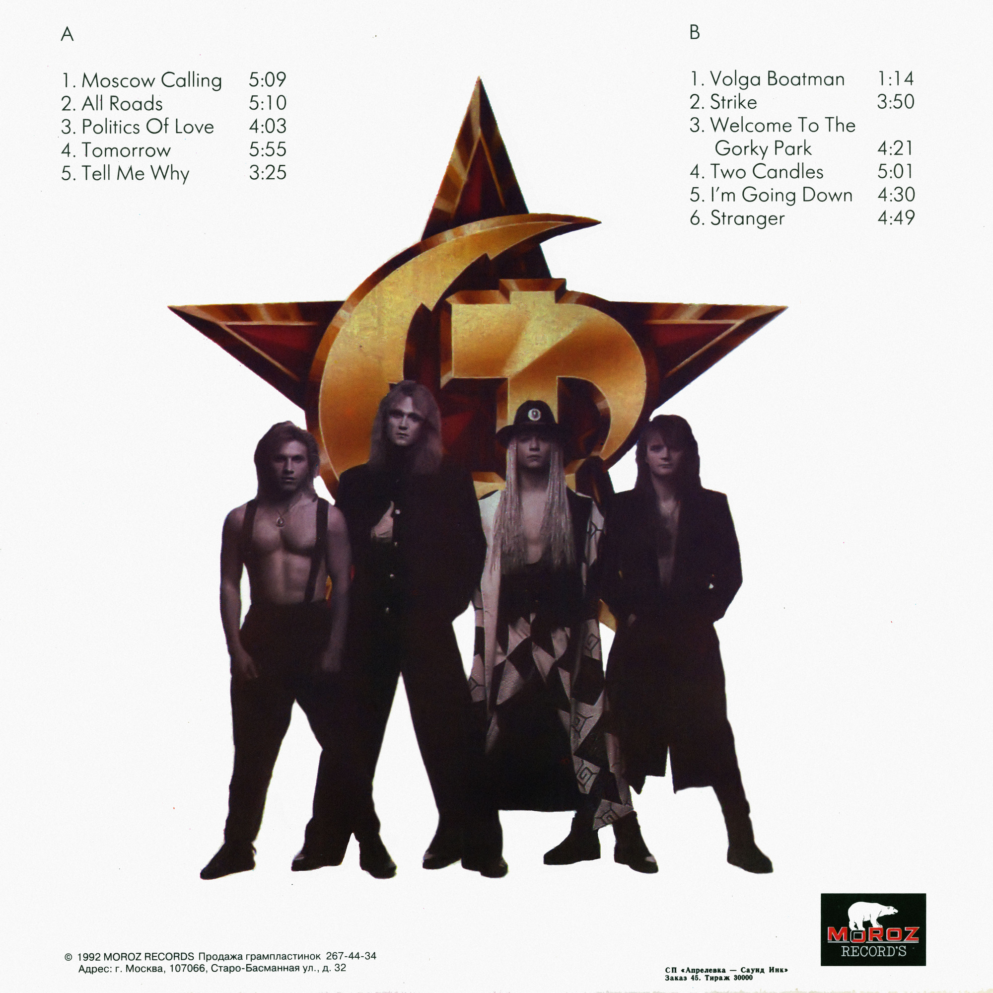 Парк Горького - Moscow Calling