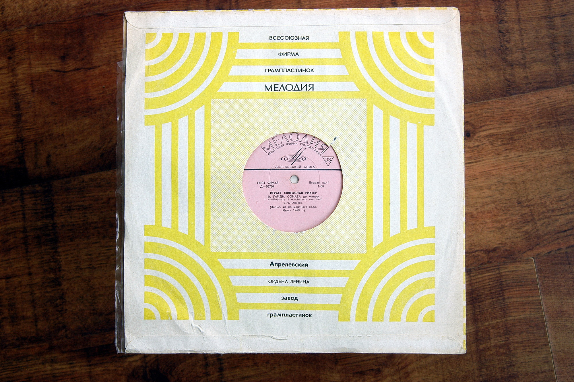 Святослав Рихтер — И. Гайдн. Соната до минор / Л. Бетховен. 23-я соната фа минор, соч. 57 «Appassionata»