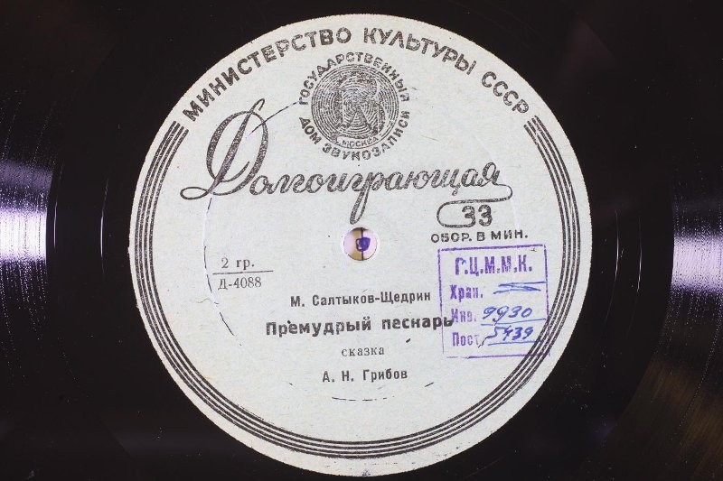 Читает А. ГРИБОВ