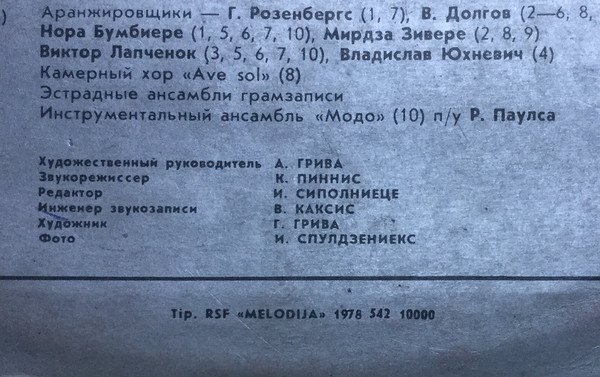 Раймондс ПАУЛС - Эстрадные песни. Priekšnojauta