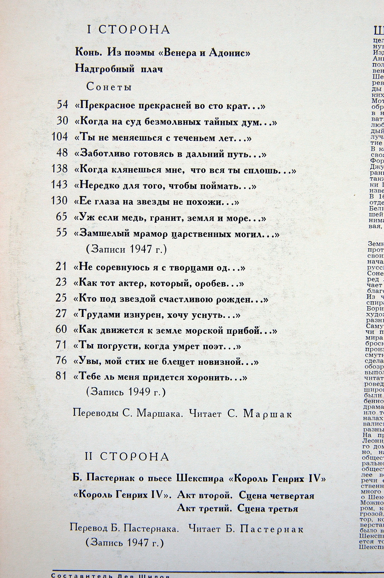 «Вильям Шекспир в переводах С. Маршака и Б. Пастернака»