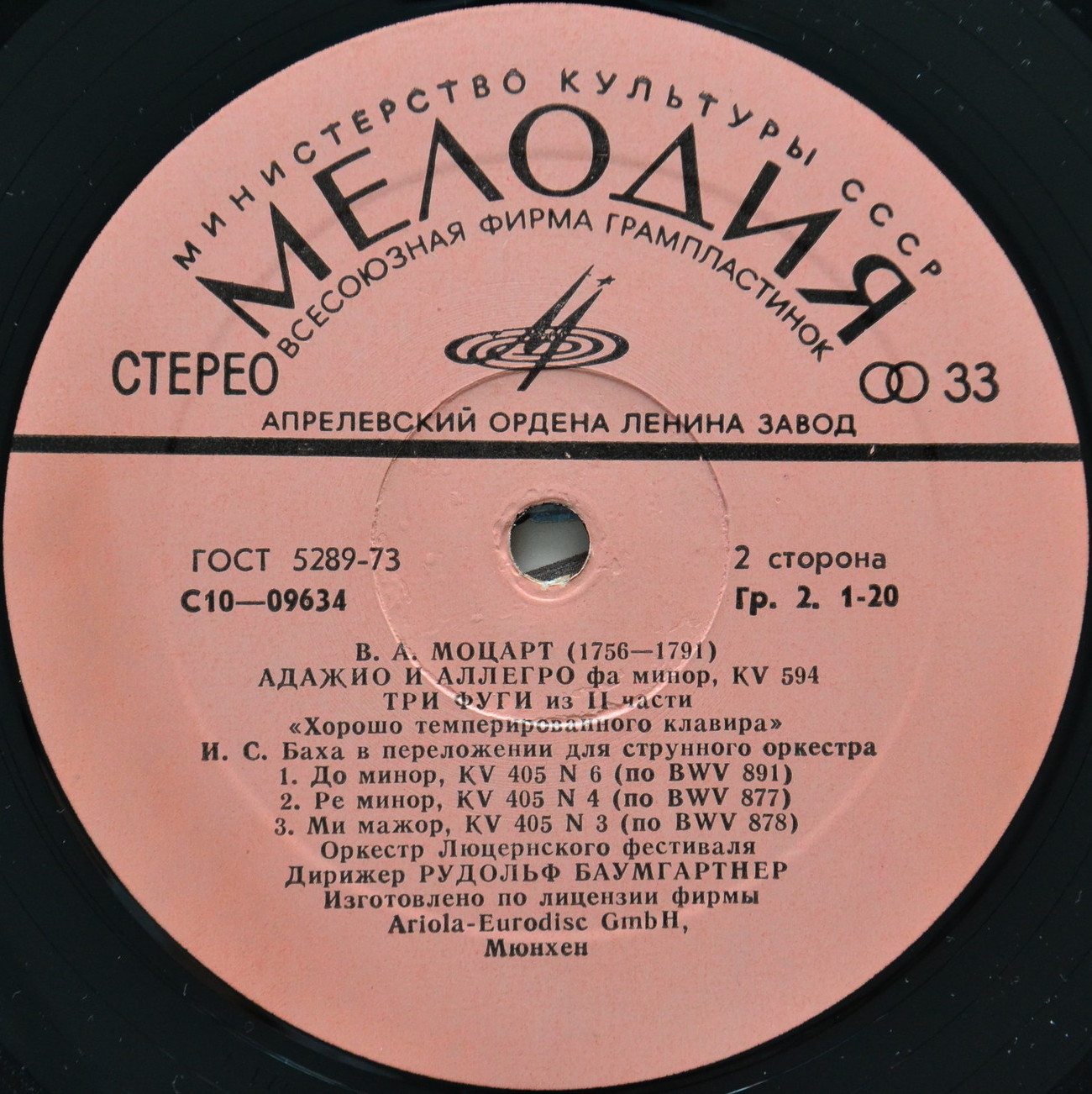 В. А. Моцарт. Оркестр Люцернского фестиваля. Дирижер Рудольф Баумгартнер