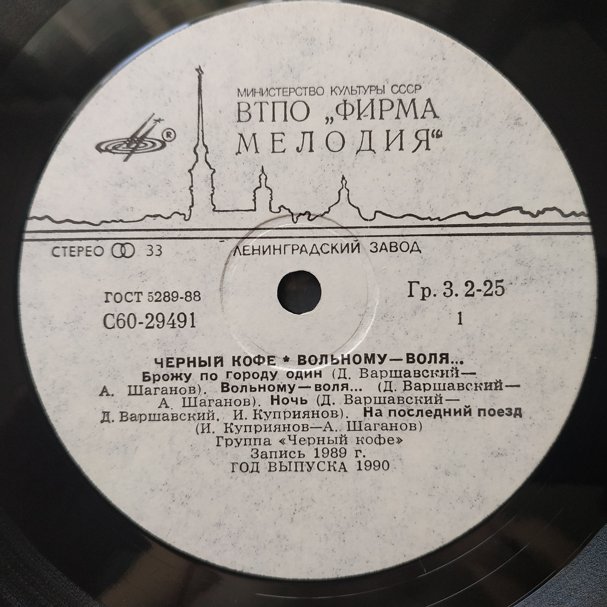 Группа "ЧЕРНЫЙ КОФЕ". «Вольному — воля»