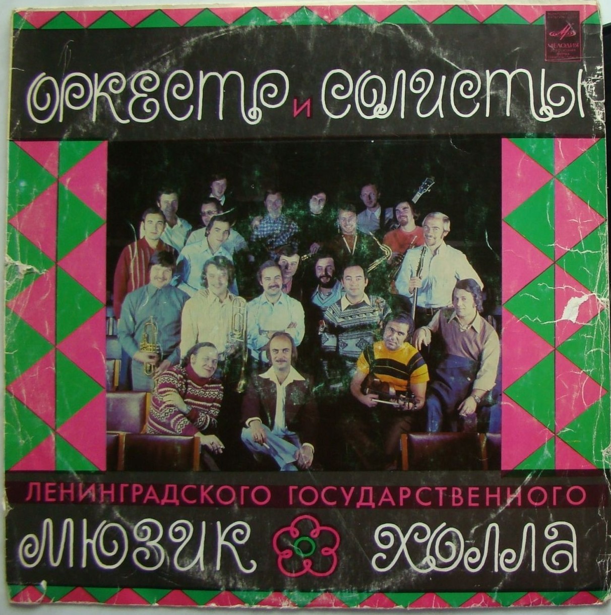 Ленинградский государственный мюзик-холл