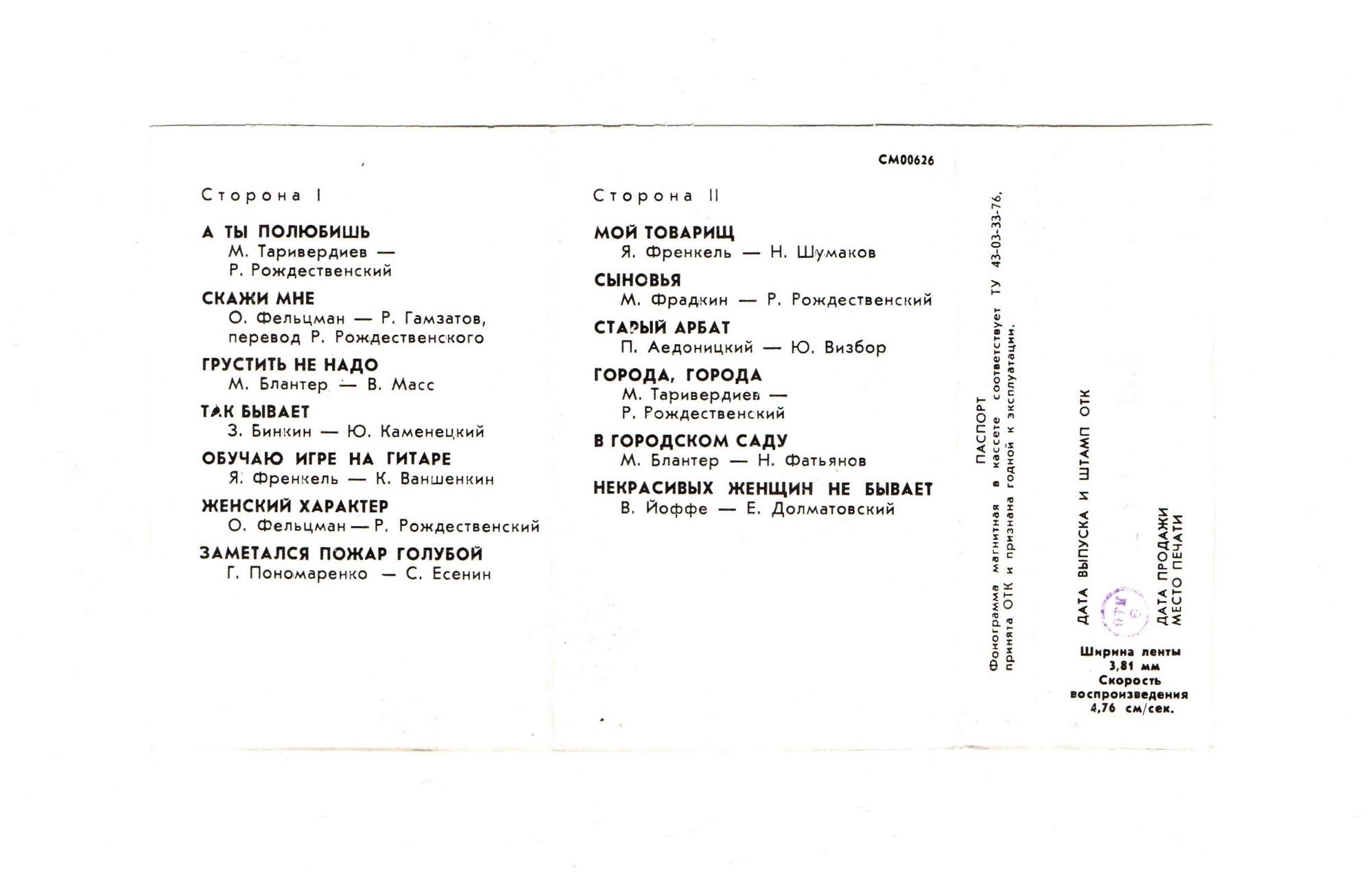 ИОСИФ КОБЗОН / Joseph Kobzon