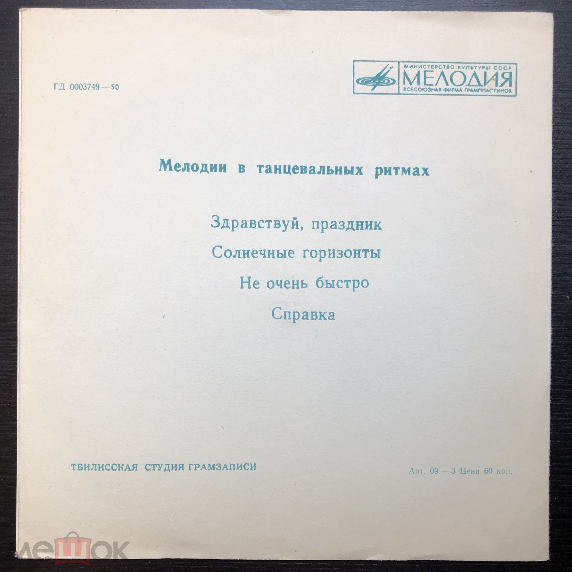 Мелодии в танцевальных ритмах