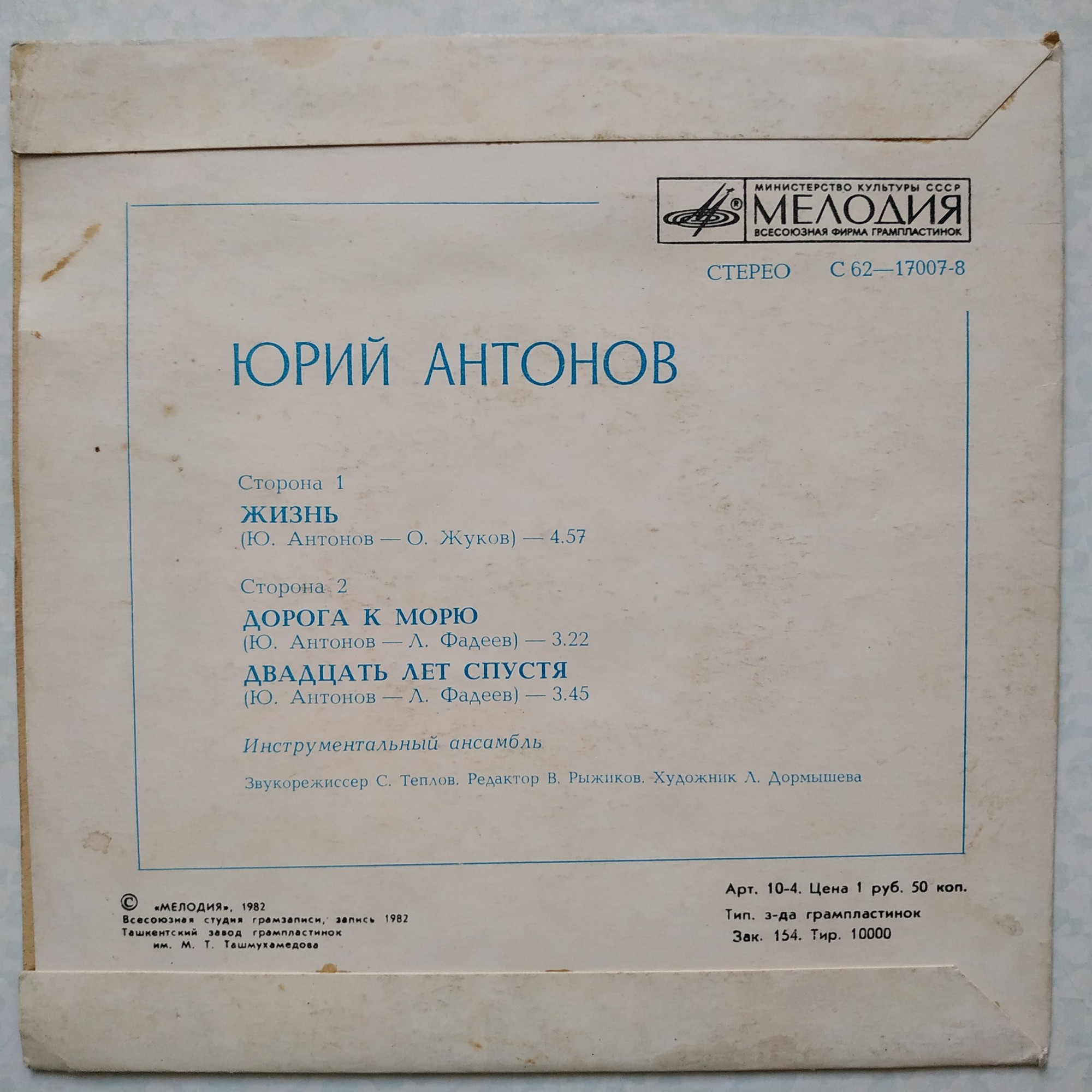 Юрий АНТОНОВ
