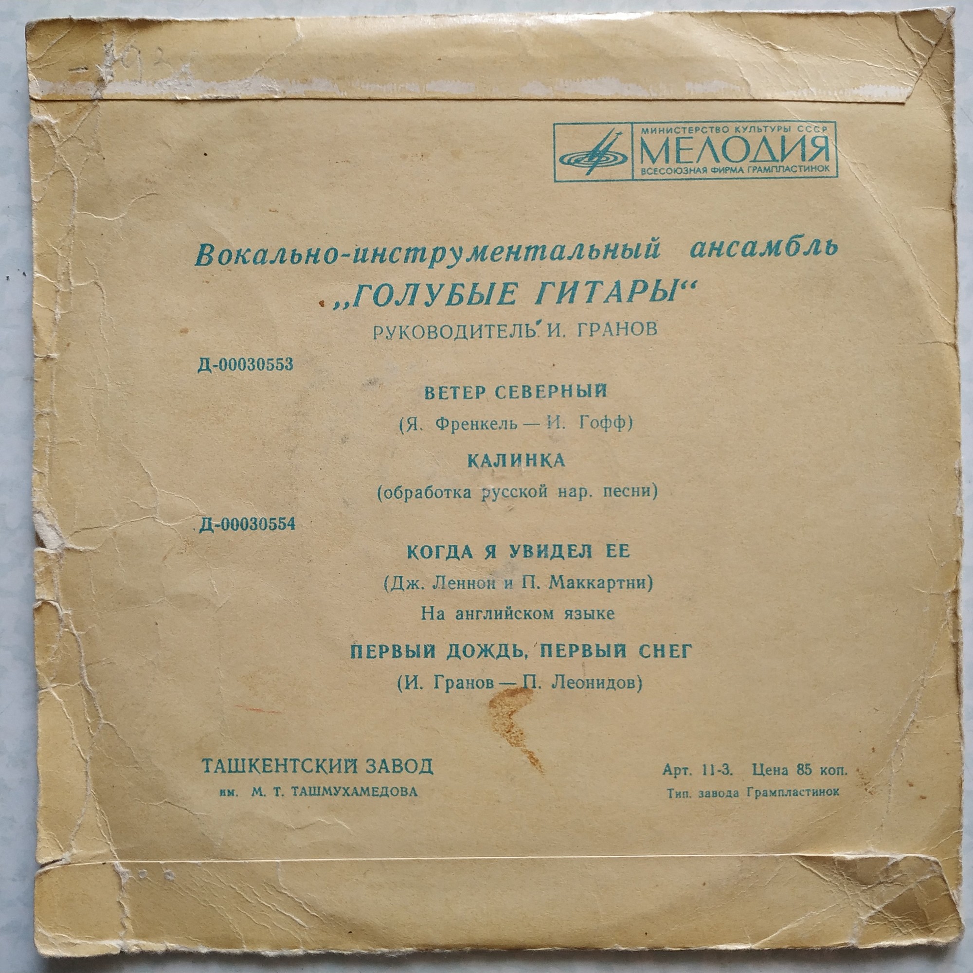 Вокально-инструментальный ансамбль  "Голубые гитары". Руководитель Игорь ГРАНОВ