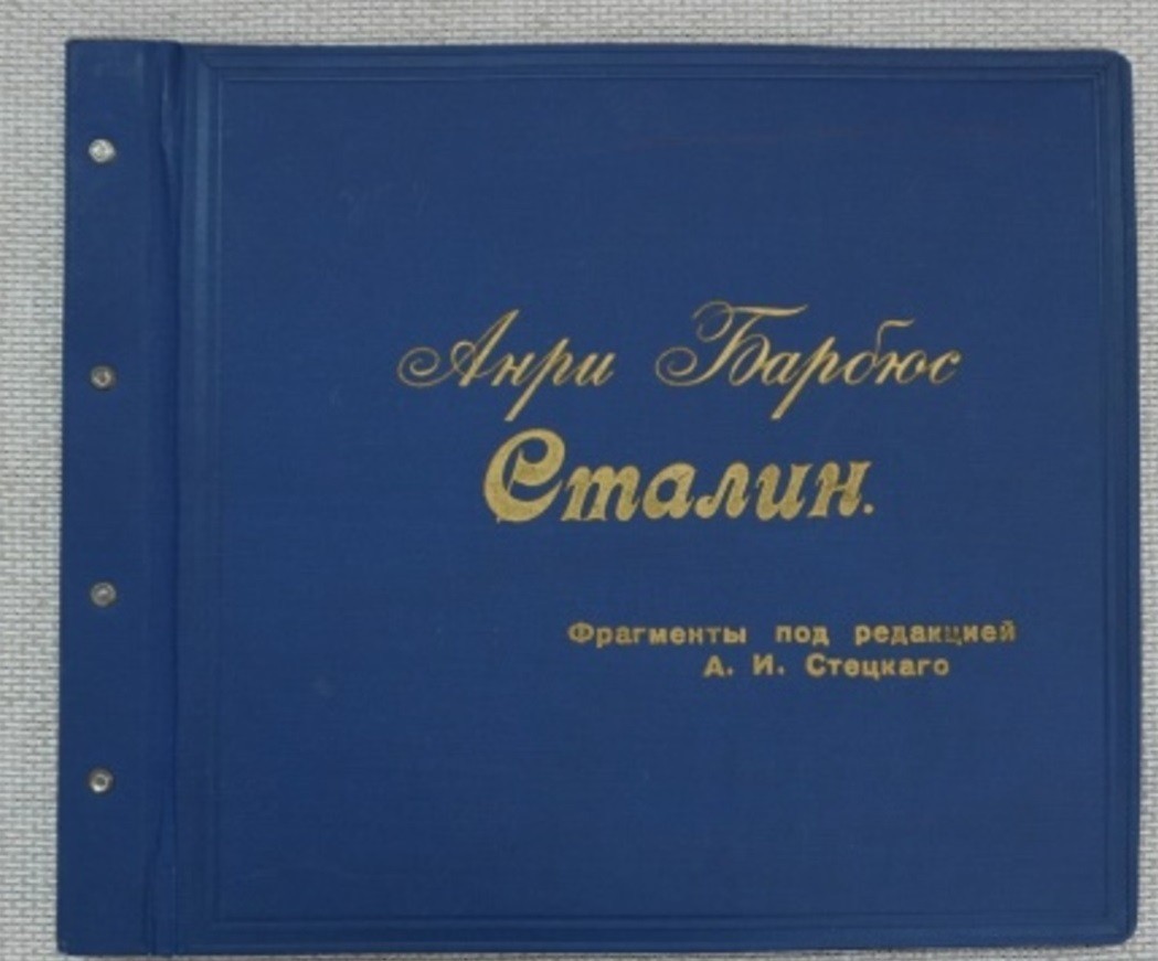 Э. Каминка - Сталин, отрывки из книги Анри Барбюса (под редакцией А. И. Стецкого)