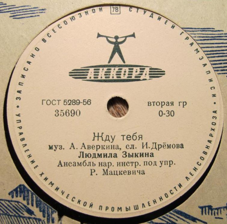 Л. Зыкина - Матушка, что во поле пыльно / Жду тебя