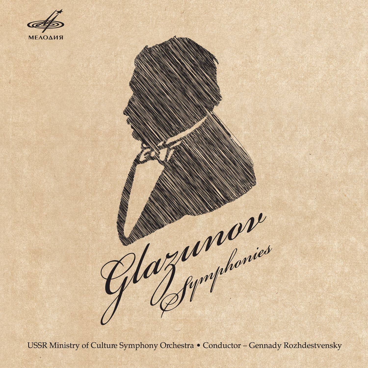 Александр Глазунов. Все симфонии (5 CD)