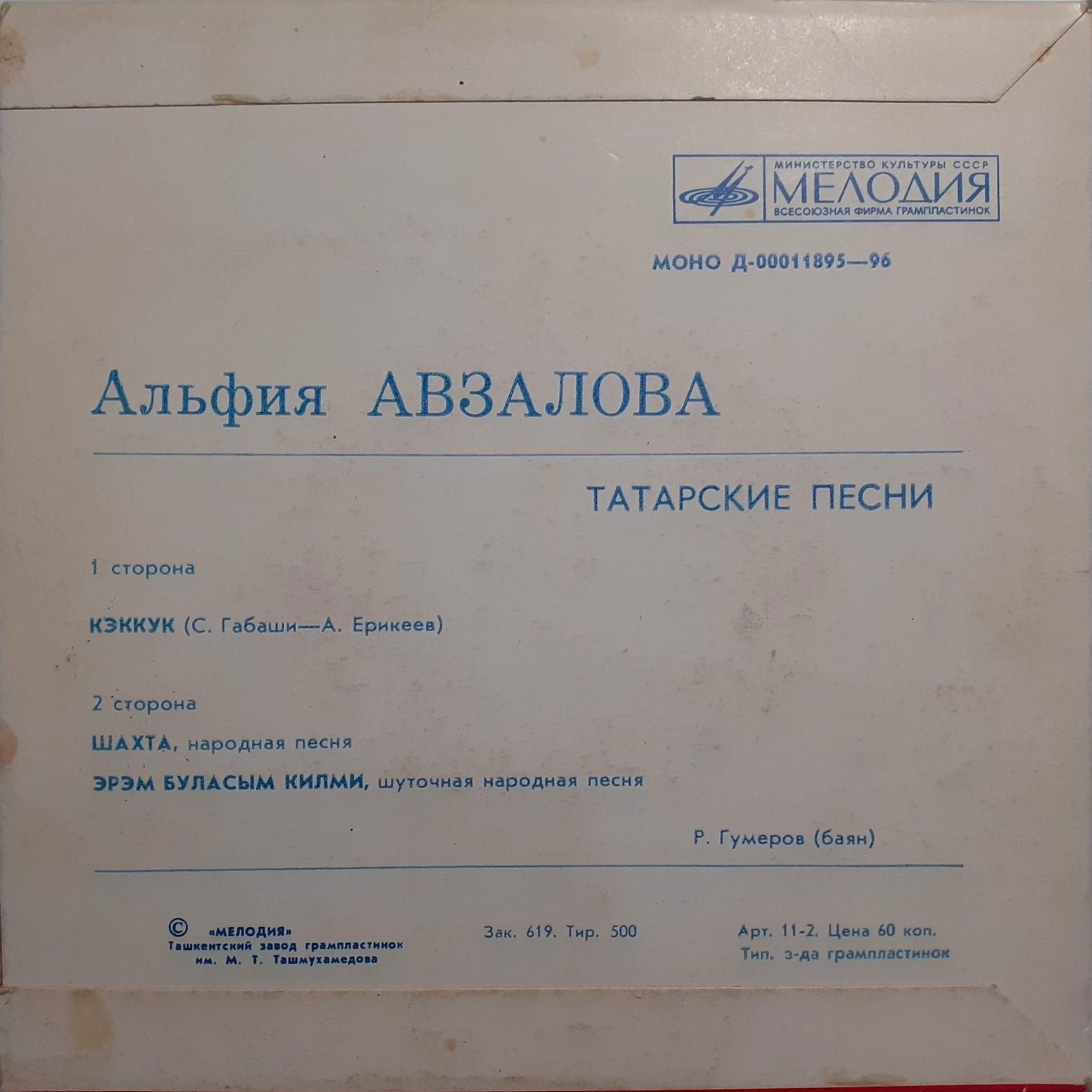 Альфия АВЗАЛОВА: «Татарские песни»