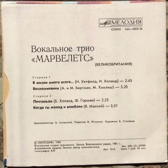 Вокальное трио «Марвелетс» (Великобритания)