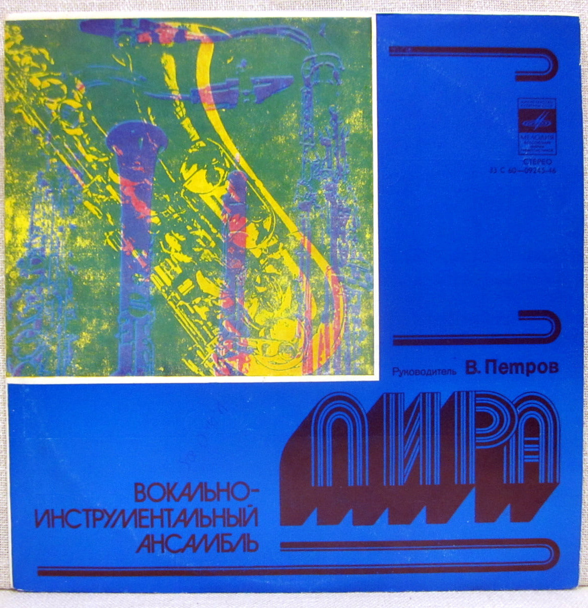 ВИА «Лира»