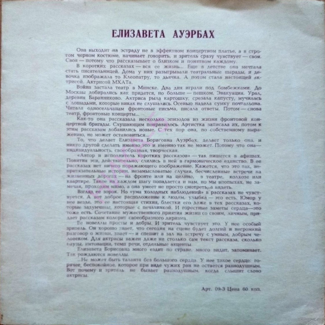 Елизавета Ауэрбах. Рассказ деда