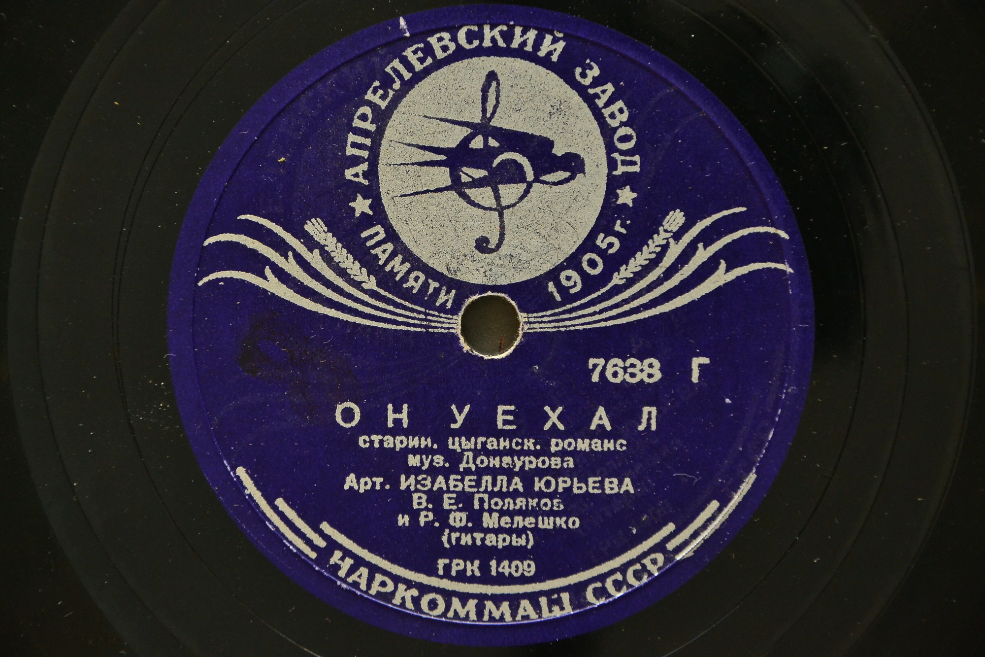 Изабелла Юрьева - Он уехал / Роща