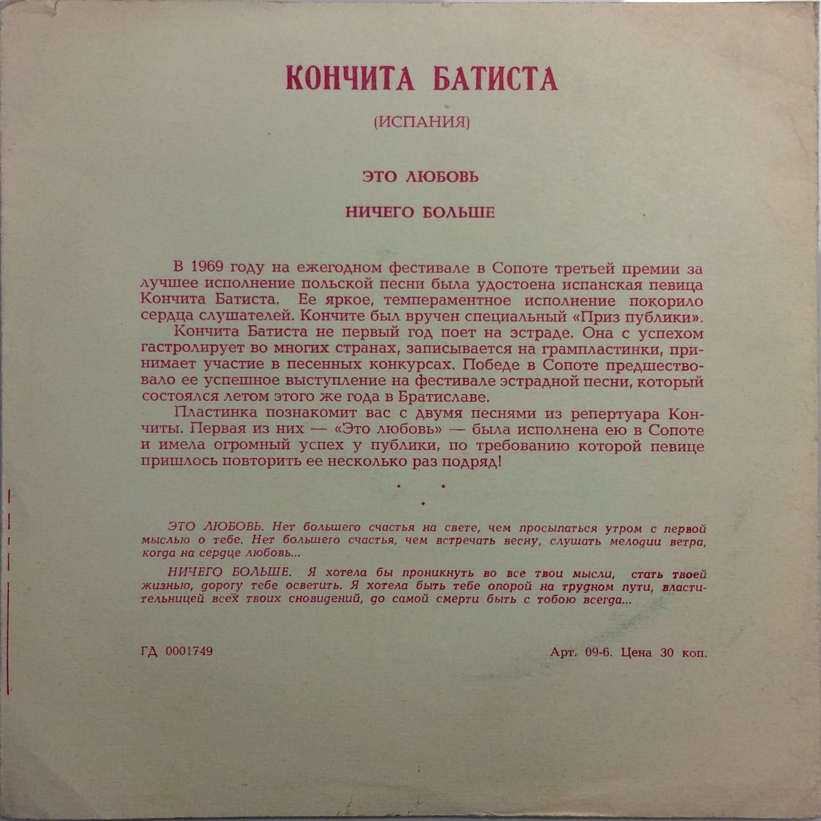 Кончита Батиста (Испания)