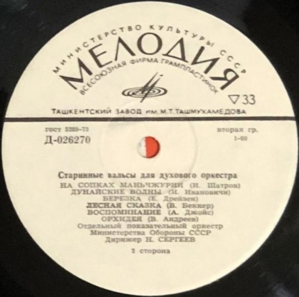 Старинные марши и вальсы для духового оркестра