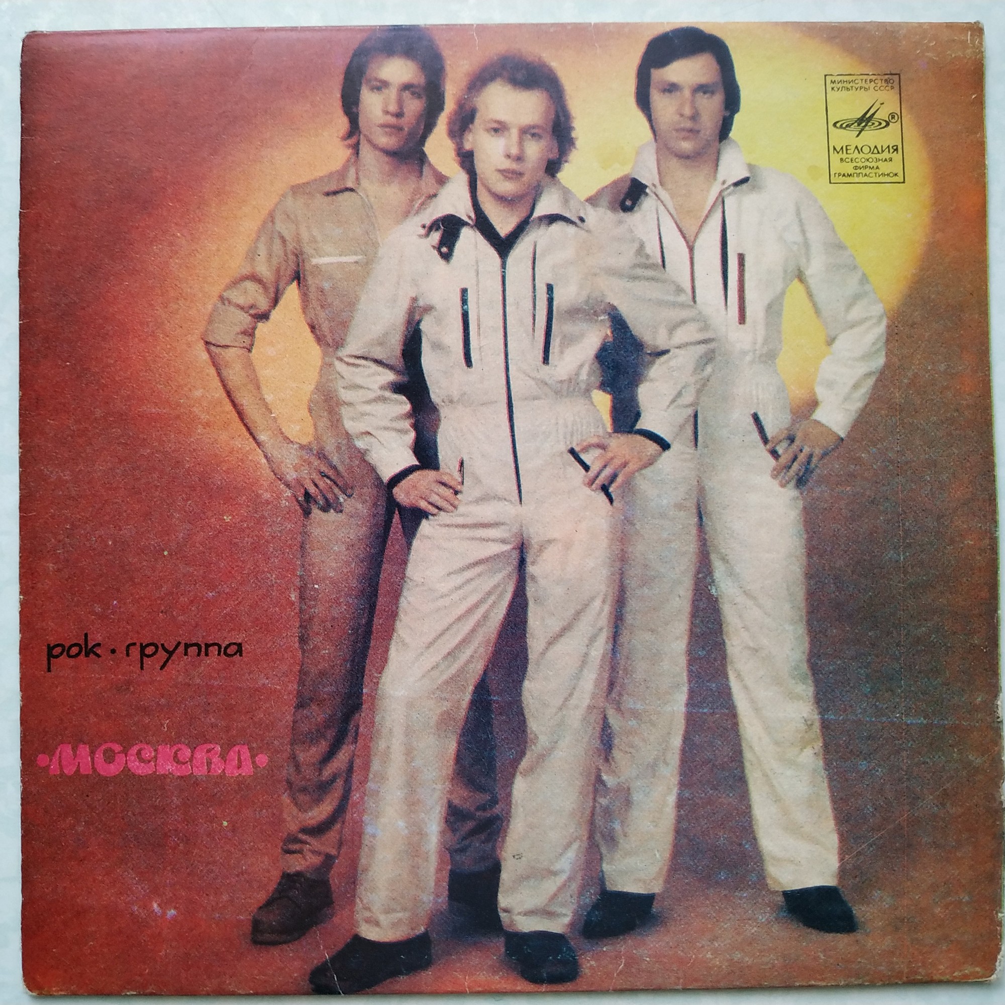 Ансамбль "Москва"