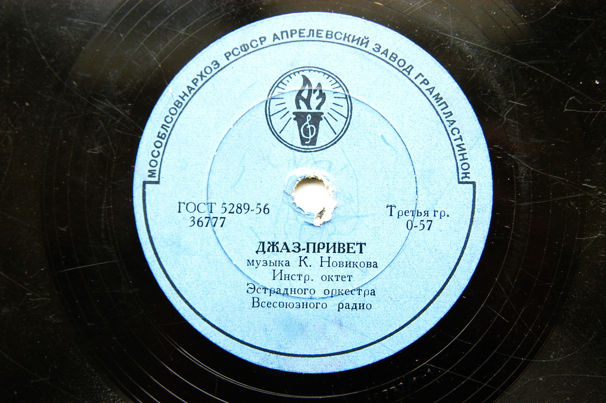 Инструментальный октет - Джаз-привет / Дачники