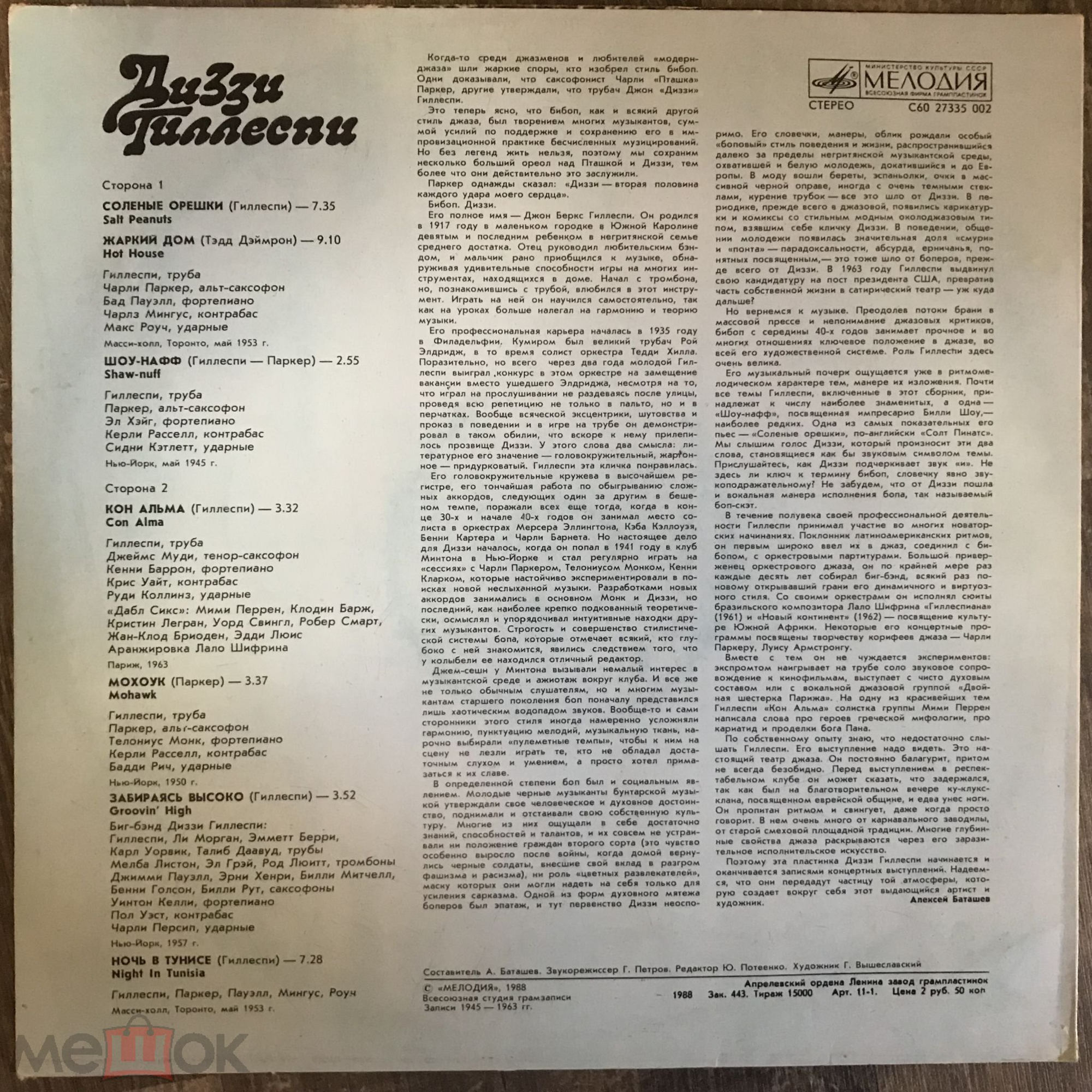 John Birks " Dizzy " Gillespie - Диззи Гиллеспи