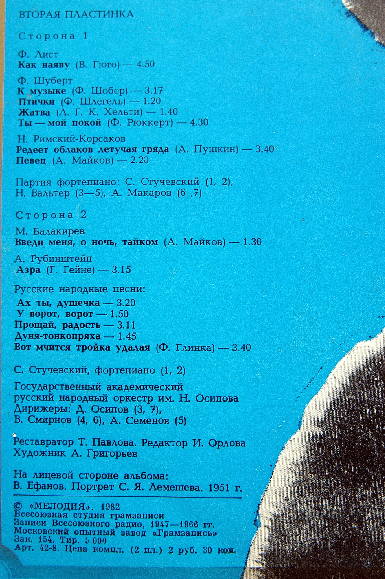 Сергей ЛЕМЕШЕВ, тенор