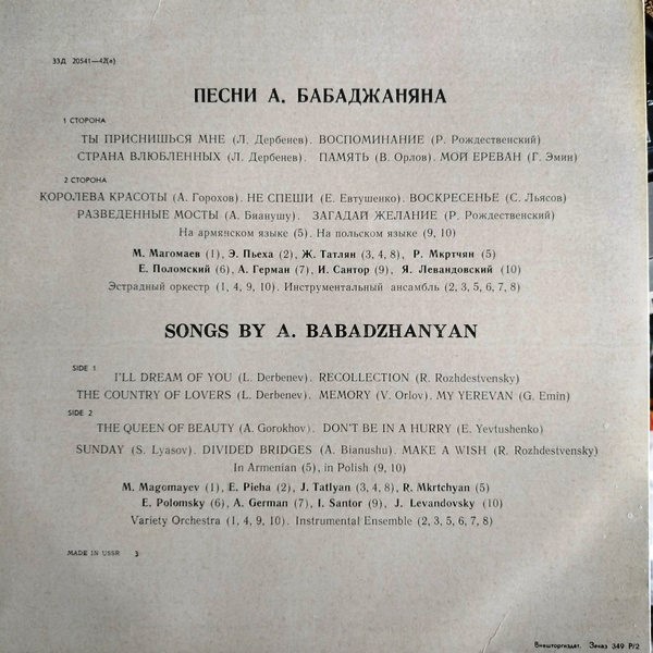 Песни Арно Бабаджаняна