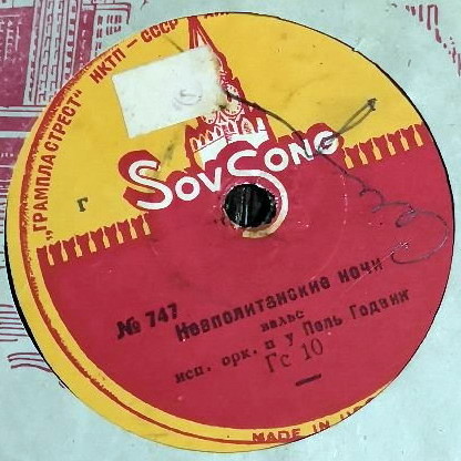 Оркестр Пауля Годвина - Неаполитанские ночи / Оркестр Марека Вебера - Китайская серенада