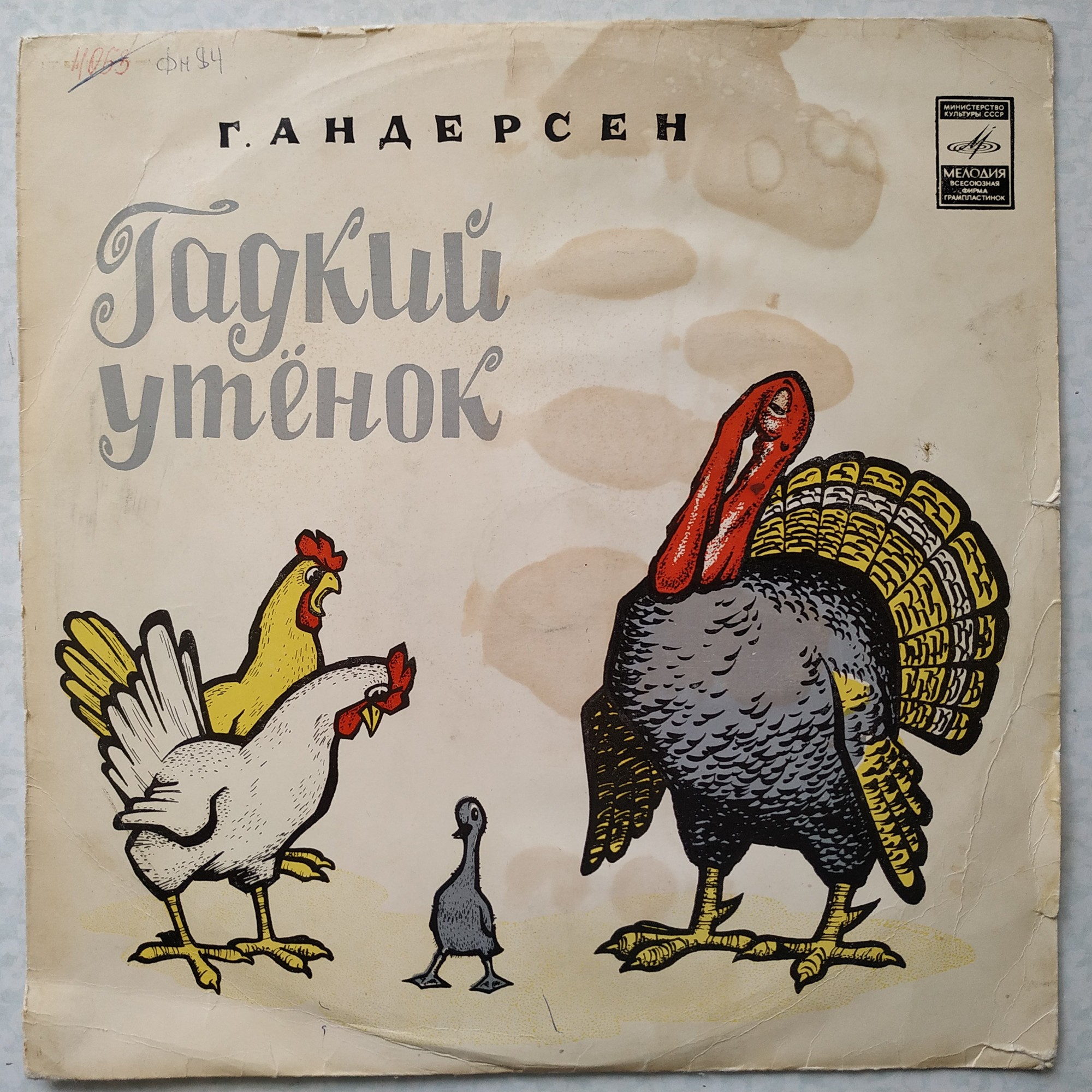Г. Х. Андерсен. Гадкий утёнок
