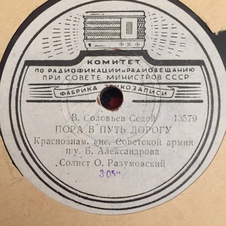 Краснознаменный ансамбль — Пора в путь-дорогу / А я сам