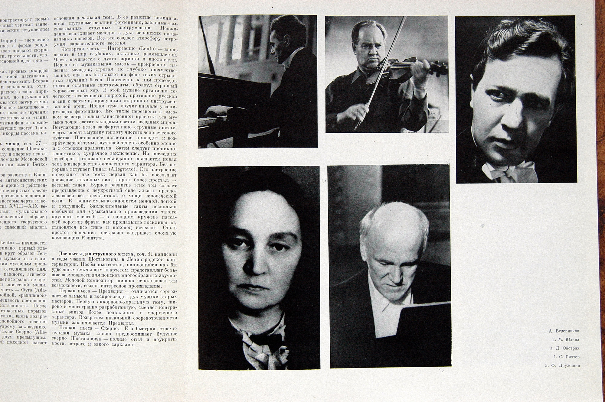 Шостакович. Собрание сочинений в грамзаписи. Vol. 2. Камерная музыка (5 пластинок)