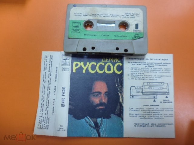 Демис РУССОС