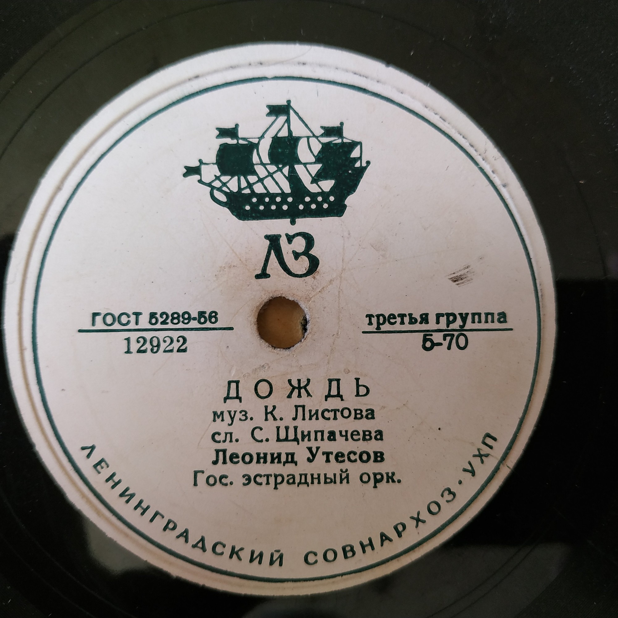 Леонид Утесов - Случайный вальс / Дождь