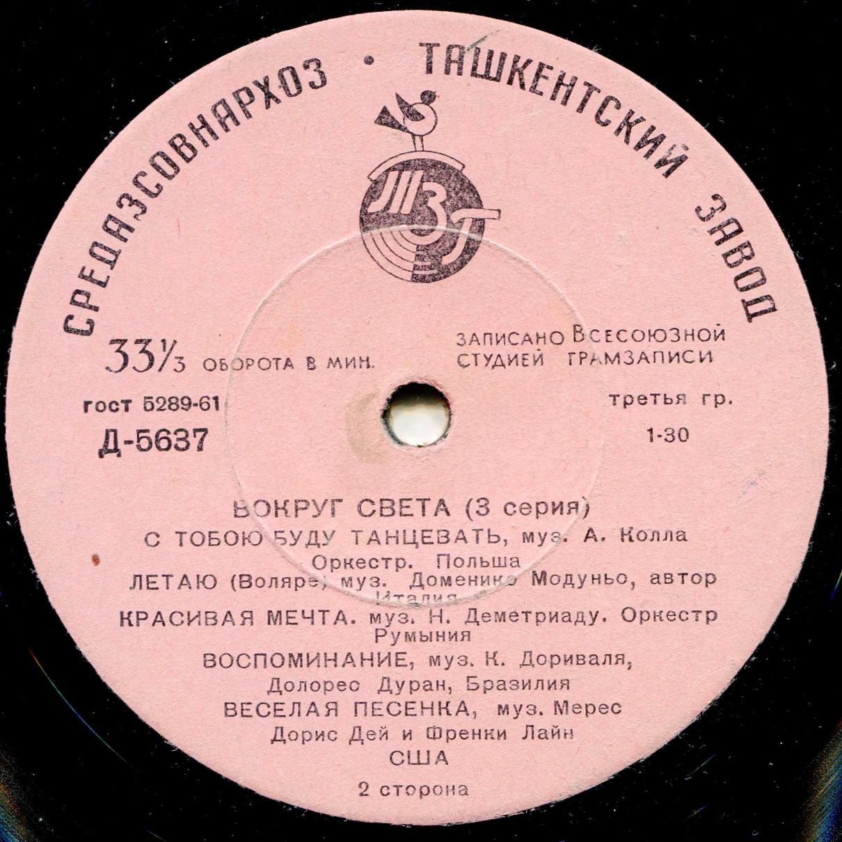 Вокруг света (3-я серия)